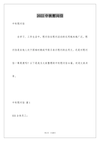 2024中秋慰问信_71