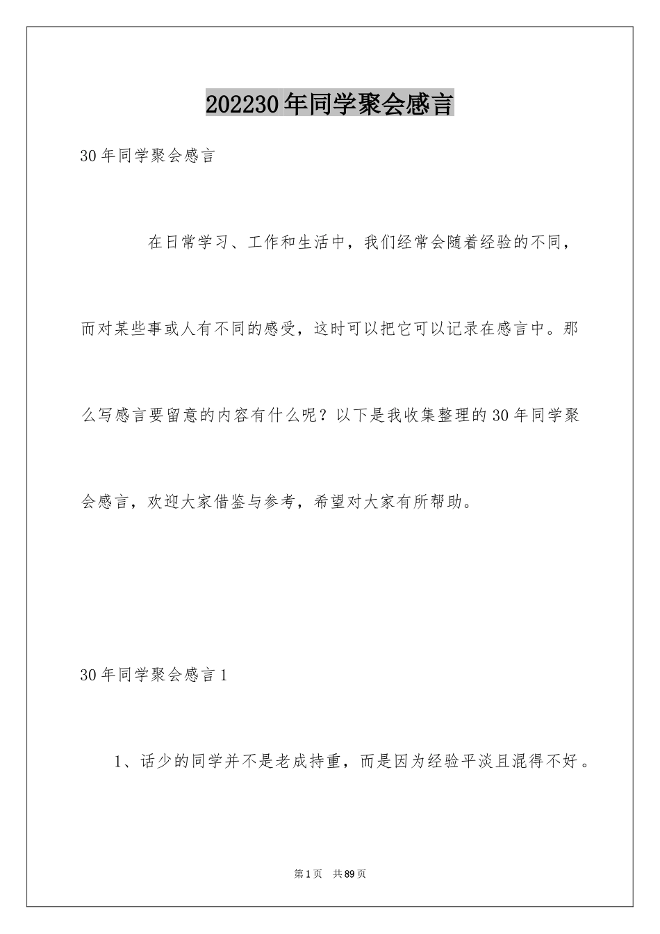 202430年同学聚会感言_3_第1页