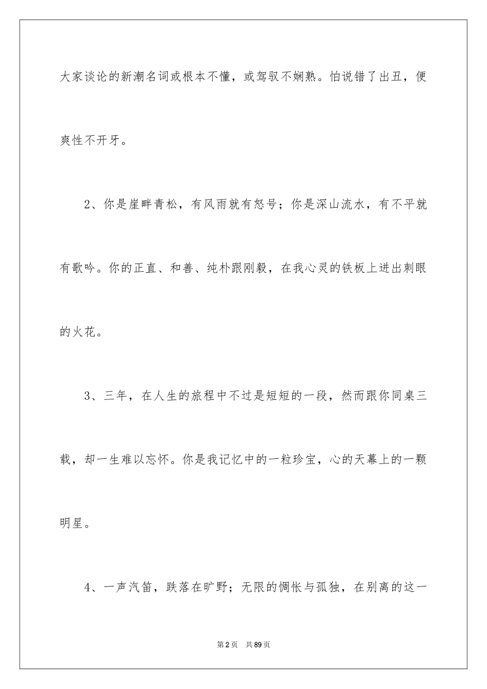 202430年同学聚会感言_3_第2页
