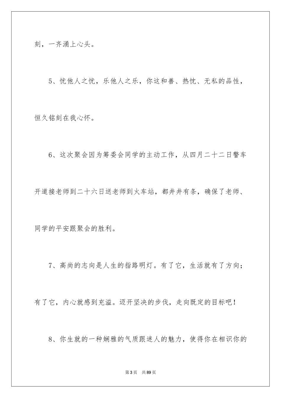 202430年同学聚会感言_3_第3页