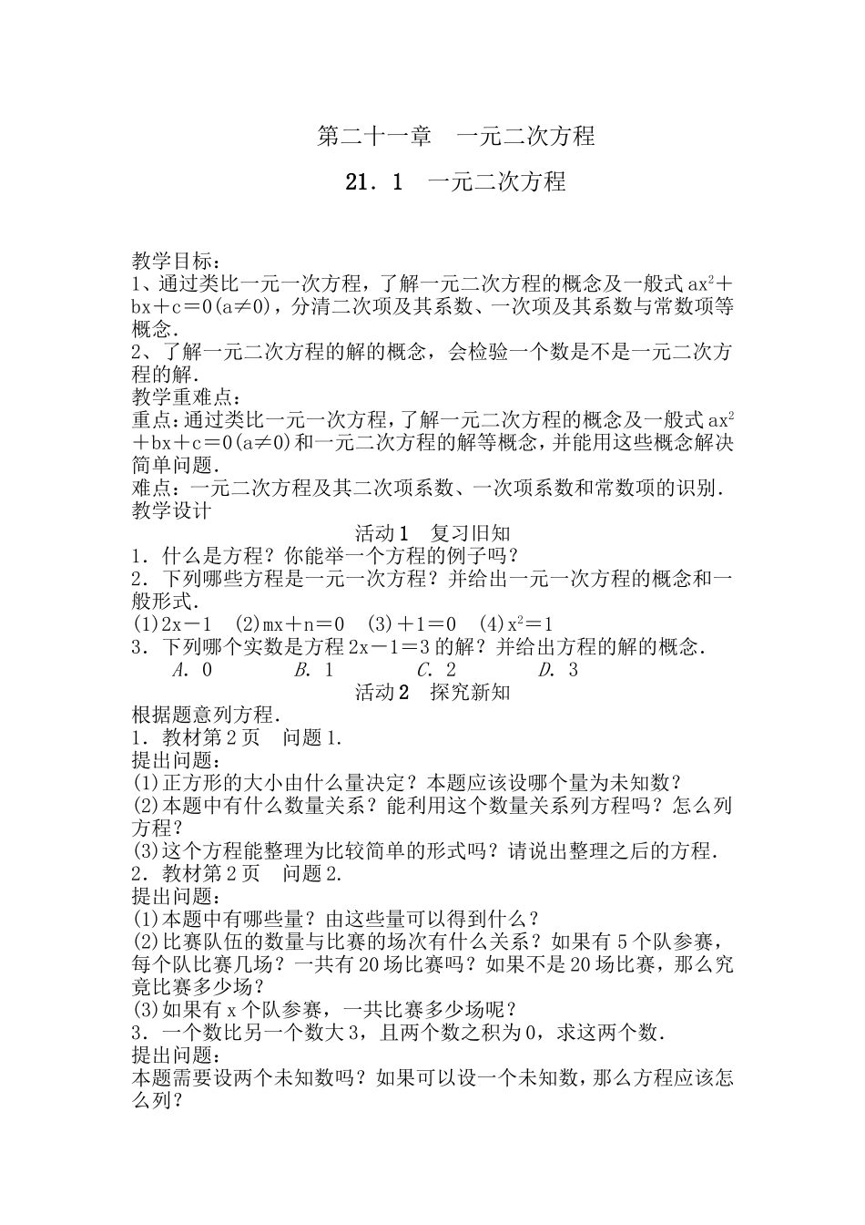第二十一章一元二次方程_第1页