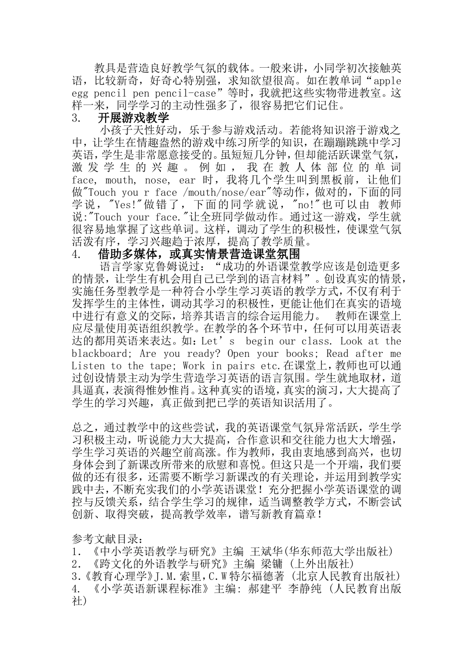 创设语言环境_第2页