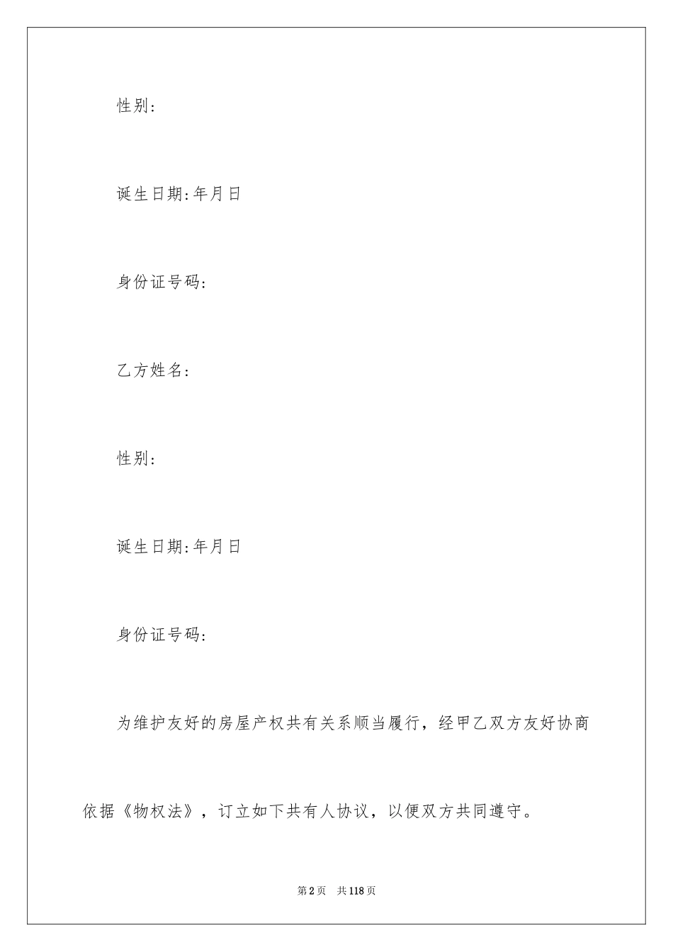 2024产权协议书_第2页