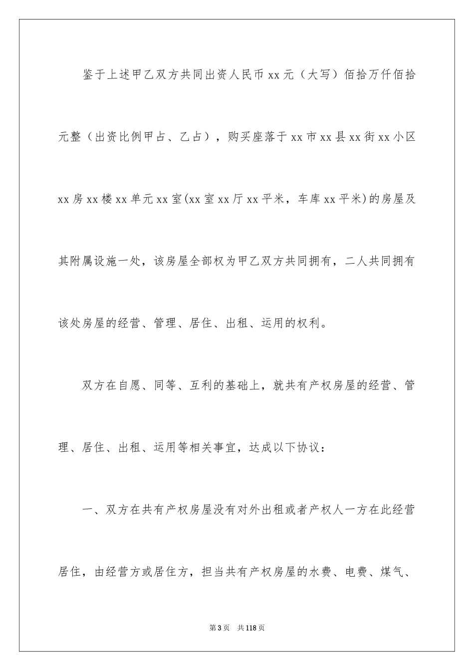 2024产权协议书_第3页