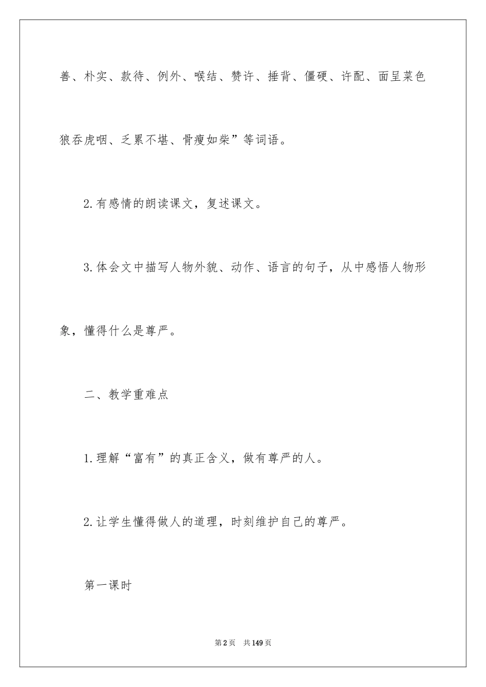 2024《尊严》语文教案_第2页