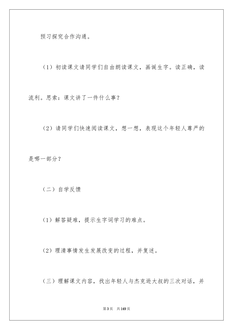 2024《尊严》语文教案_第3页