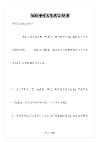 2024个性人生格言58条_1
