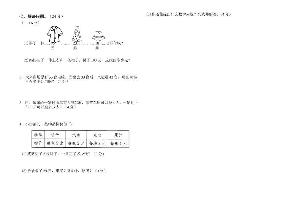 二年级上册中考试题_第2页