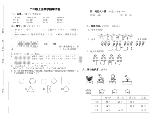 二年级上册中考试题