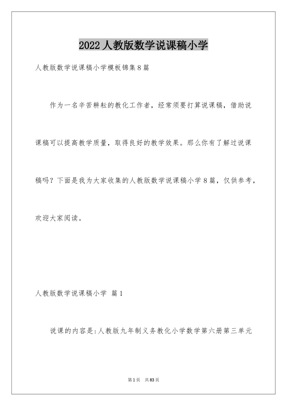 2024人教版数学说课稿小学_第1页