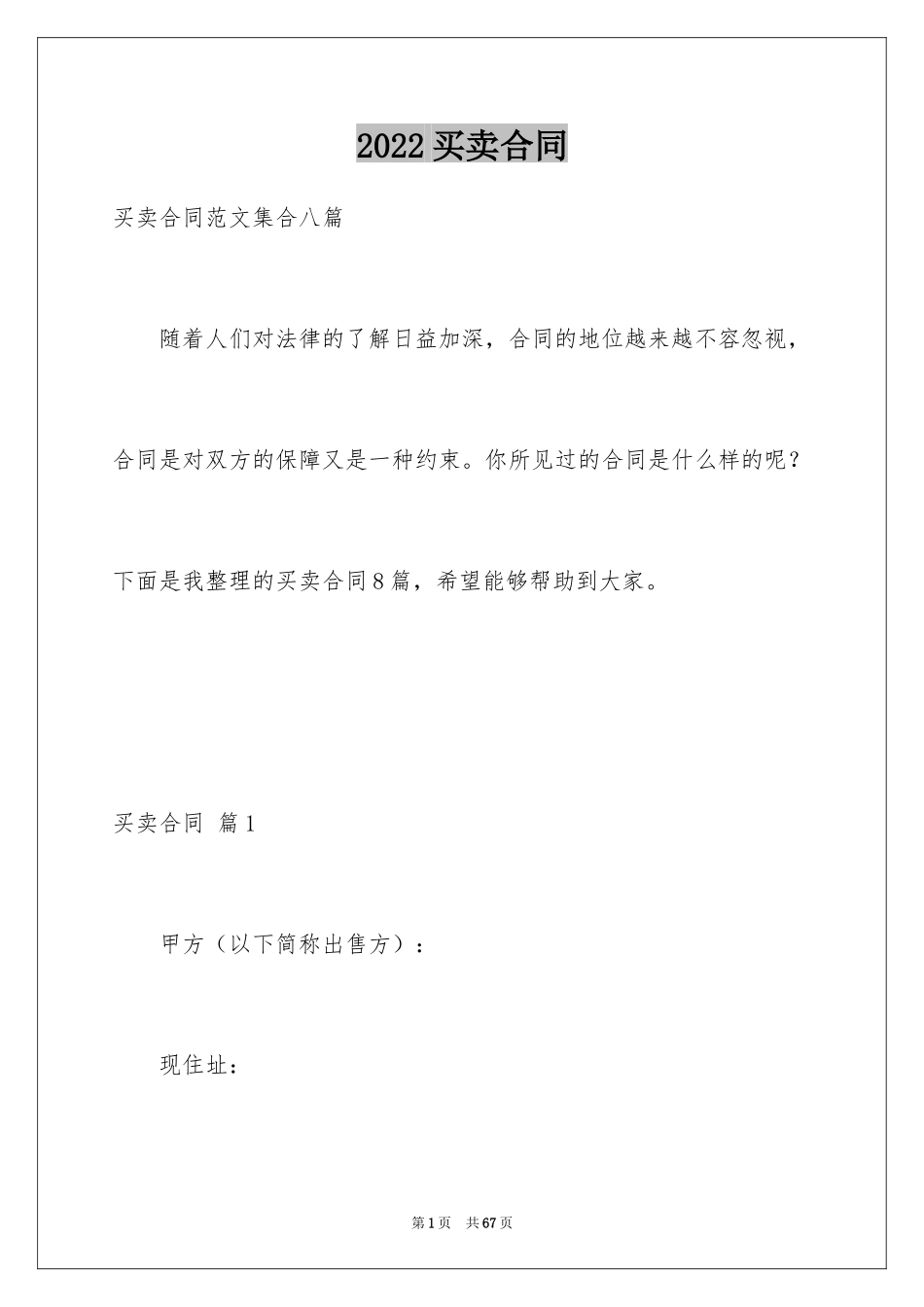 2024买卖合同_355_第1页
