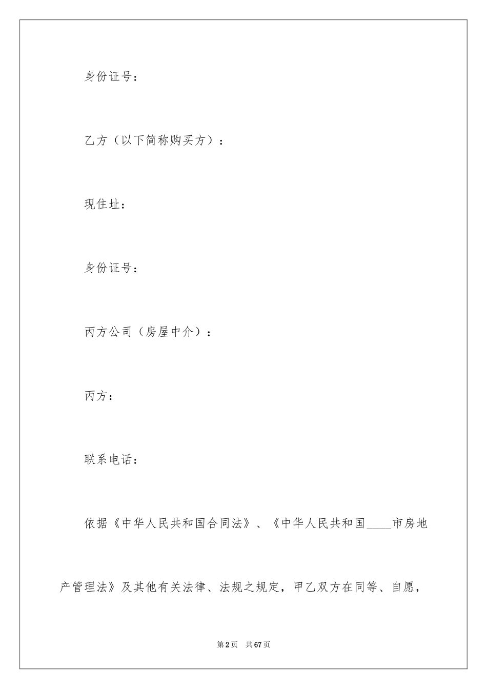 2024买卖合同_355_第2页
