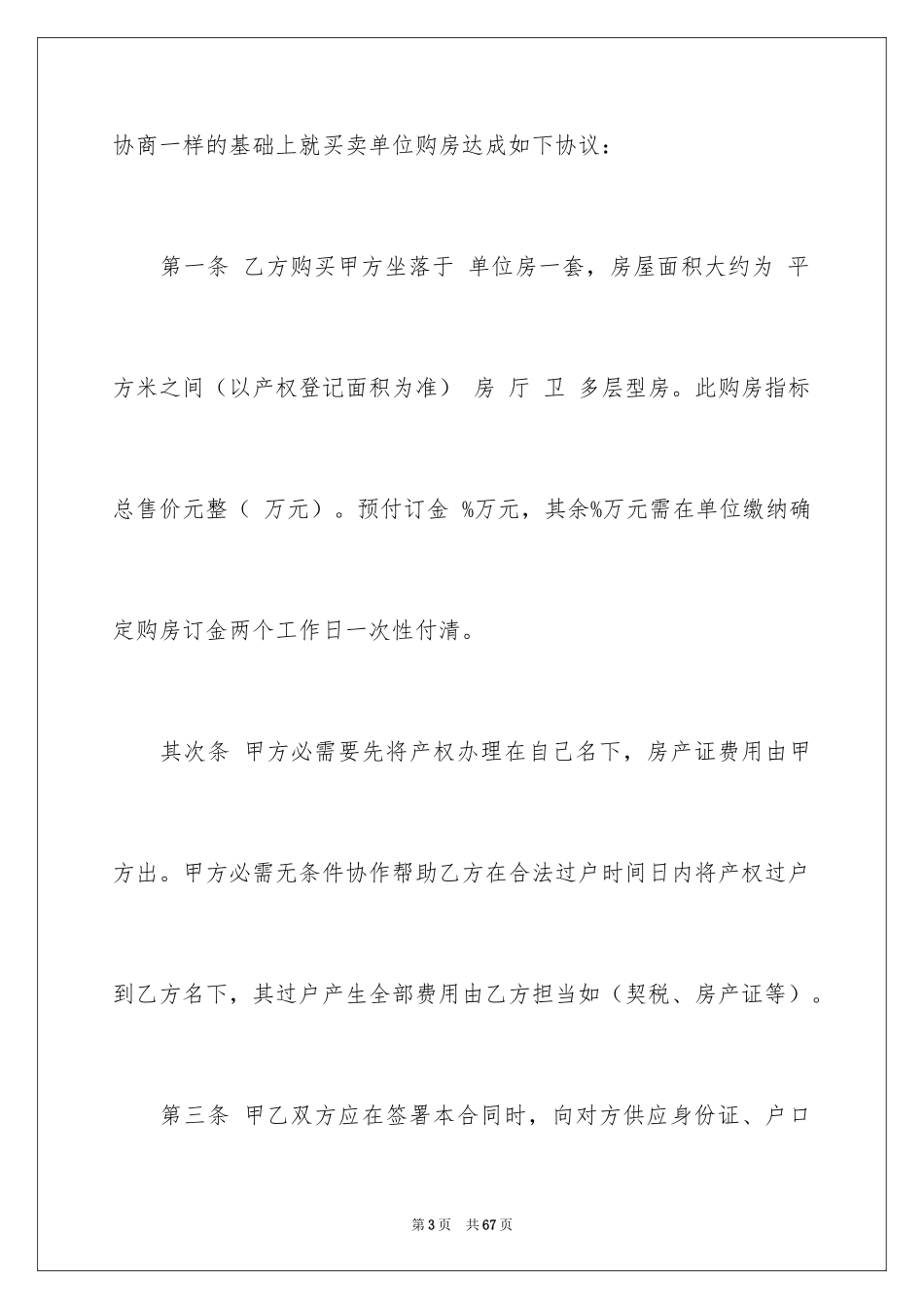 2024买卖合同_355_第3页