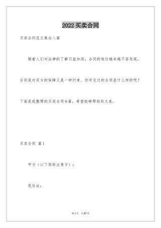 2024买卖合同_355