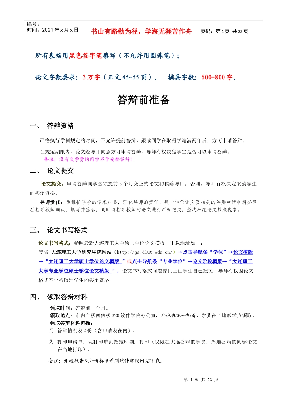 所有表格用黑色签字笔填写(不允许用圆珠笔)_第1页