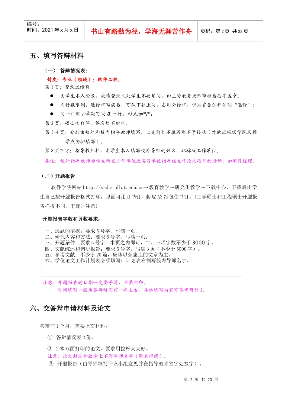 所有表格用黑色签字笔填写(不允许用圆珠笔)_第2页
