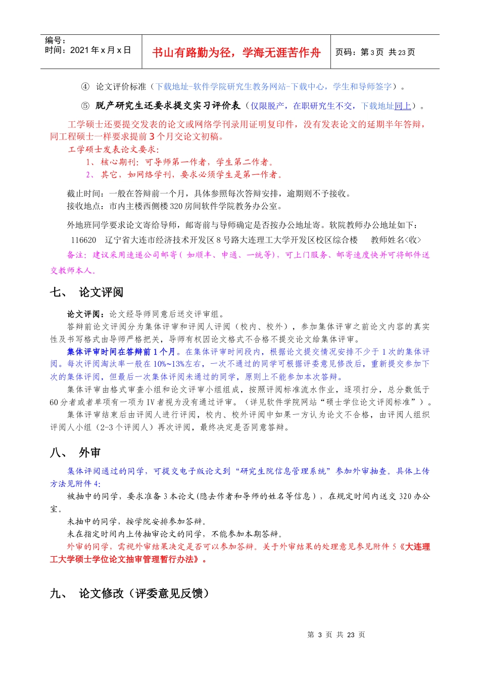 所有表格用黑色签字笔填写(不允许用圆珠笔)_第3页