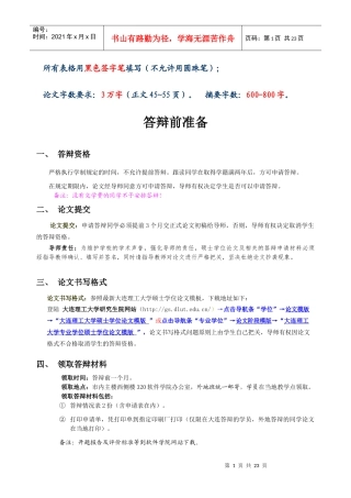 所有表格用黑色签字笔填写(不允许用圆珠笔)