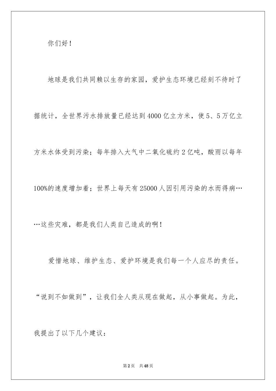 2024保护地球的倡议书_2_第2页