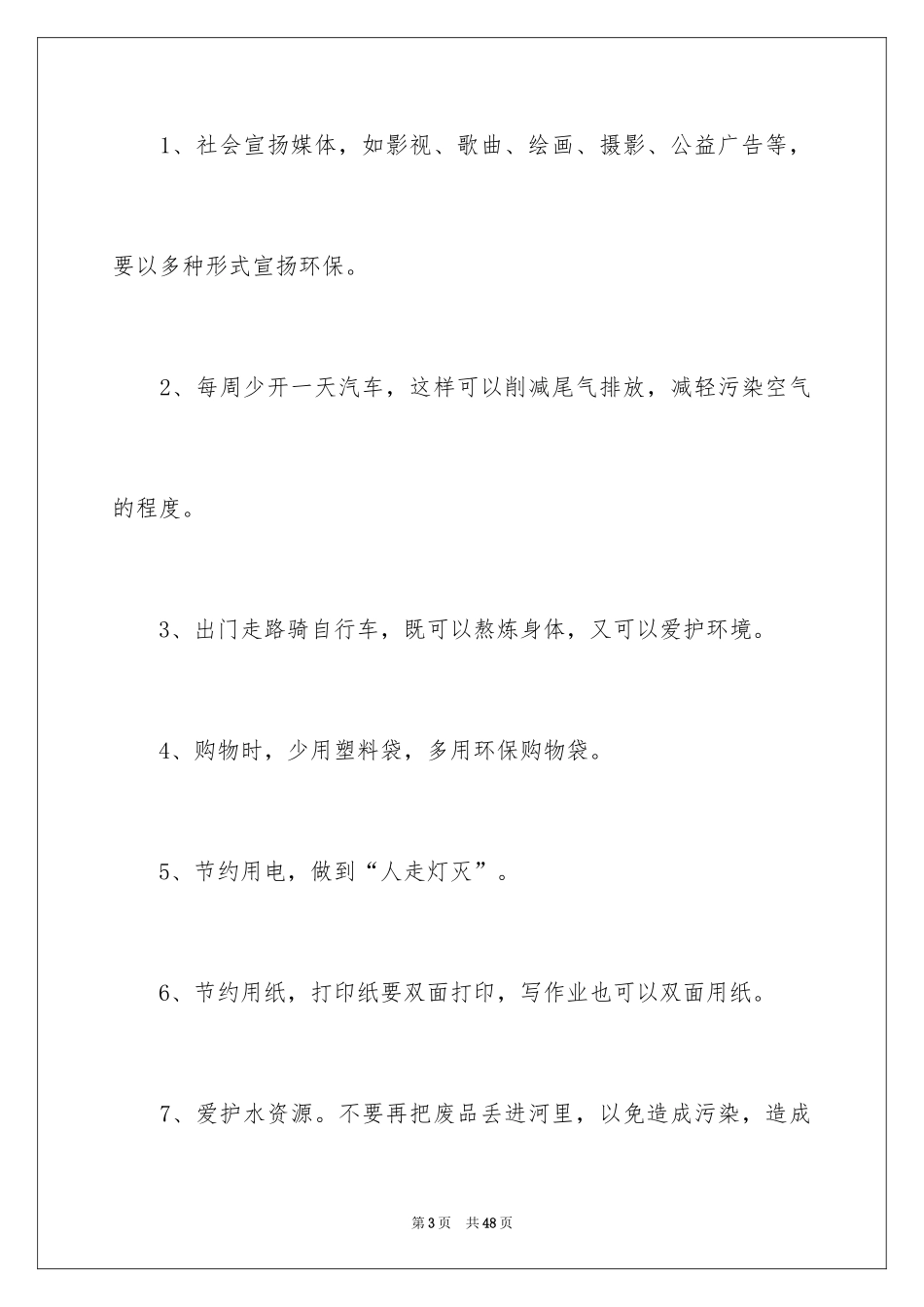 2024保护地球的倡议书_2_第3页