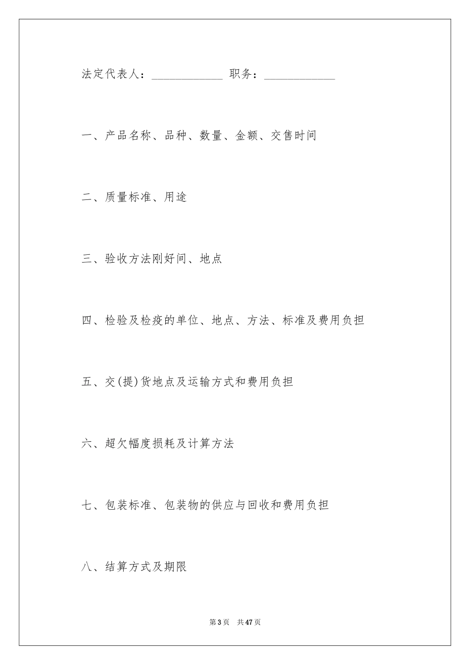 2024产品销售合同_140_第3页