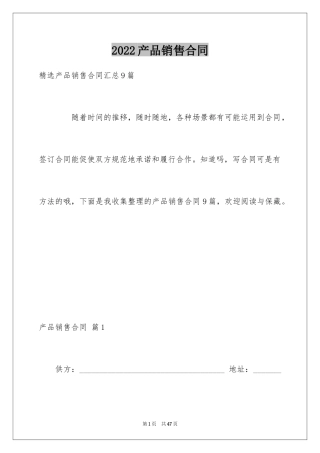 2024产品销售合同_140