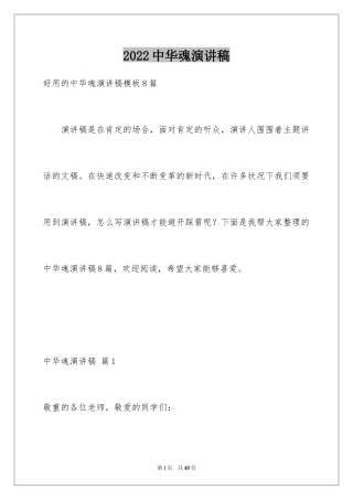 2024中华魂演讲稿_666