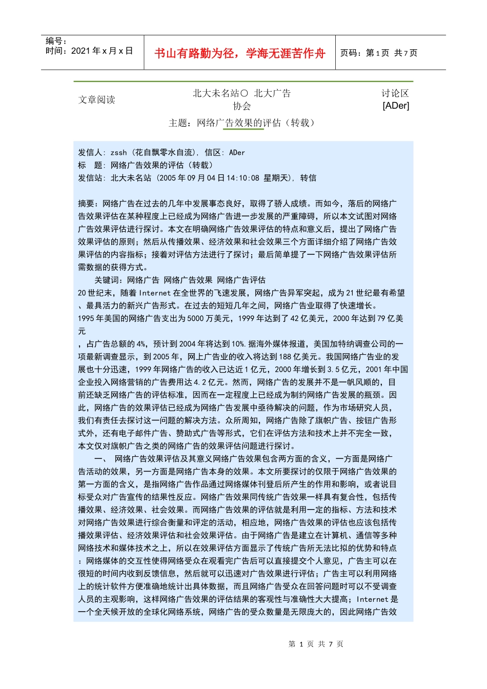 网络广告效果评估_第1页