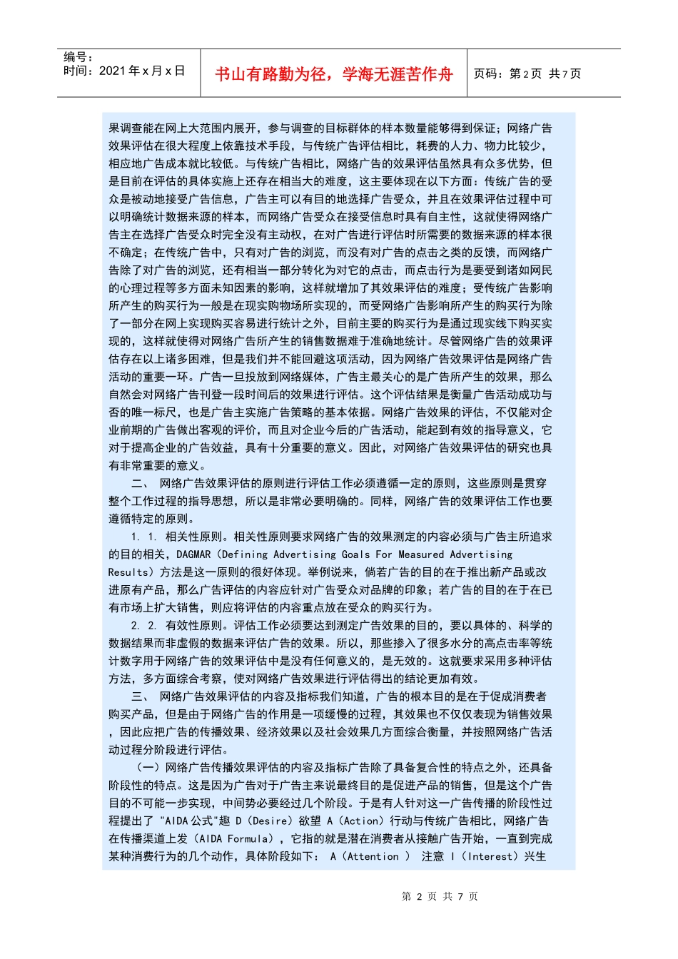 网络广告效果评估_第2页