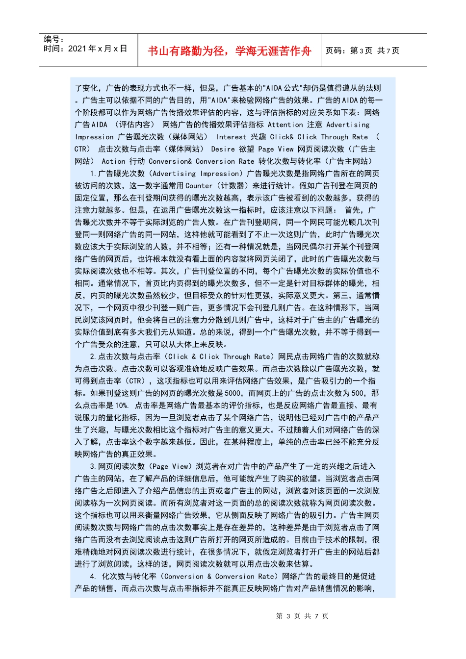 网络广告效果评估_第3页