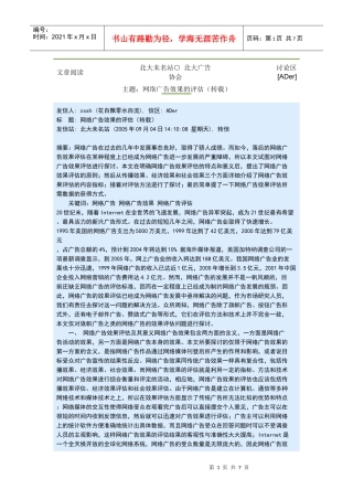网络广告效果评估