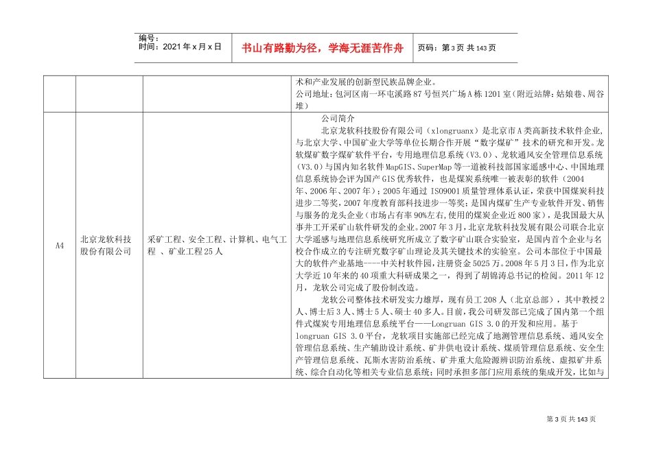 秋季供需见面会用人单位展位分布表_第3页