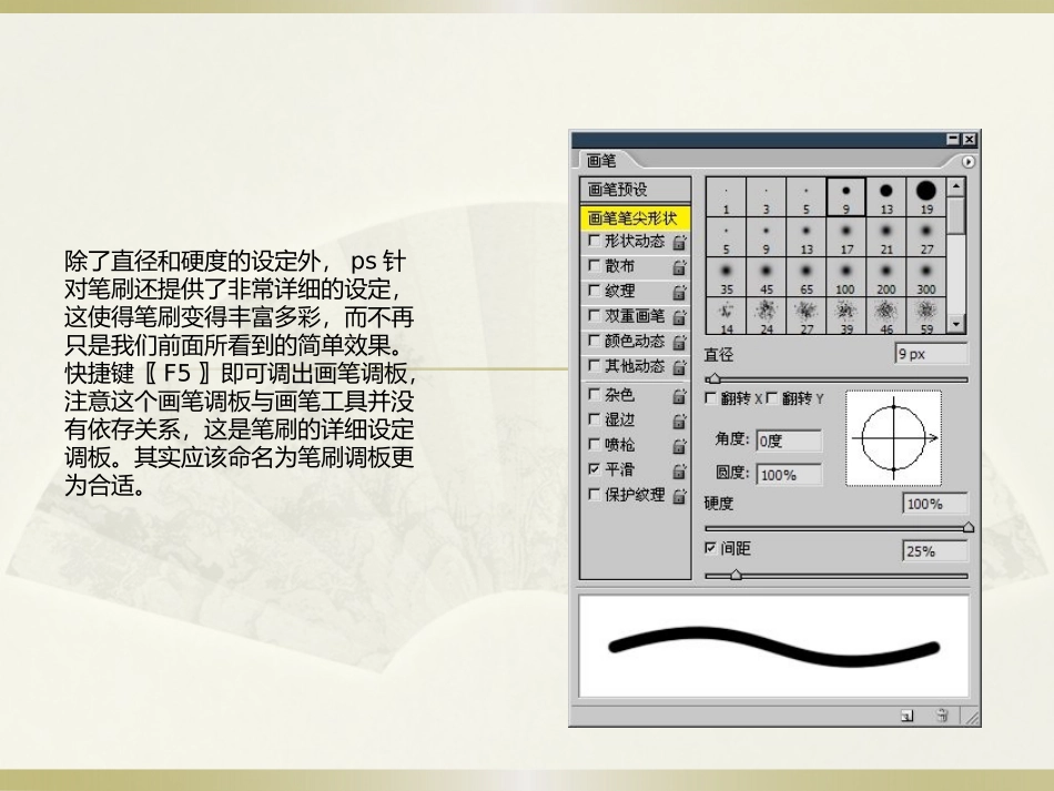 画笔工具课件_第1页