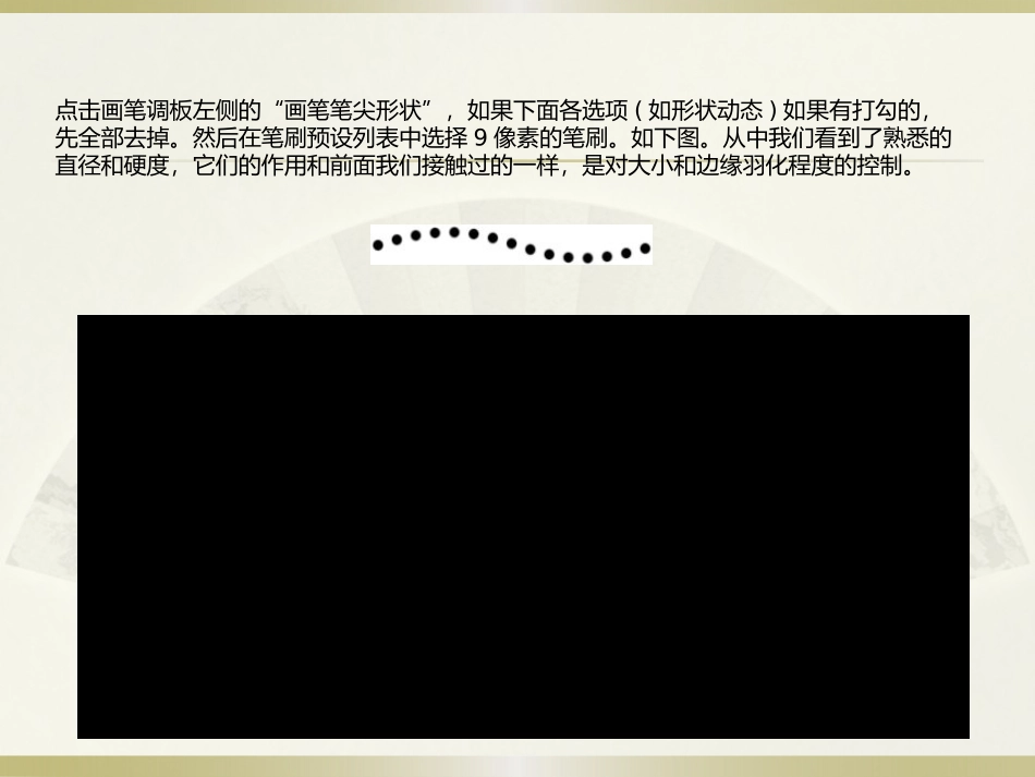 画笔工具课件_第2页