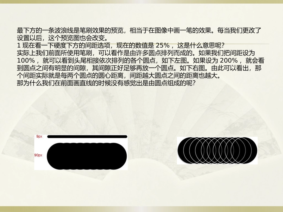 画笔工具课件_第3页