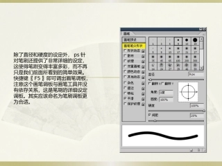 画笔工具课件