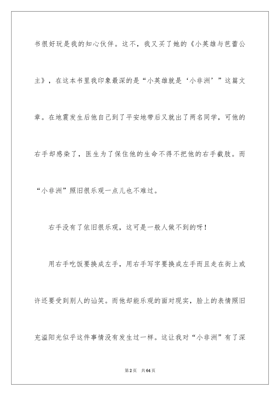 2024乐观自信演讲稿_3_第2页