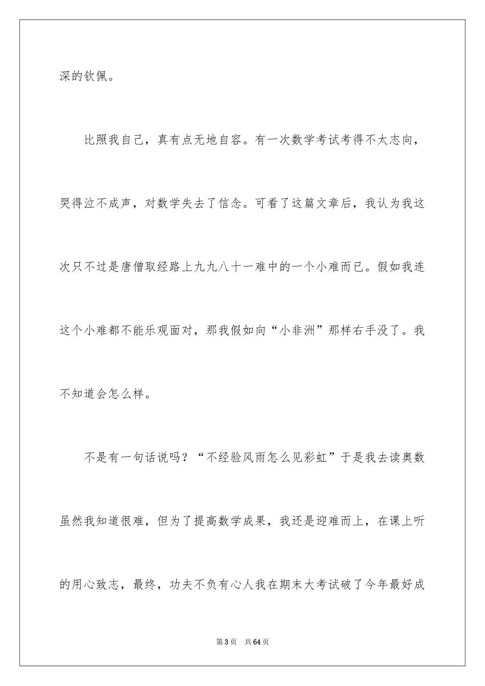 2024乐观自信演讲稿_3_第3页