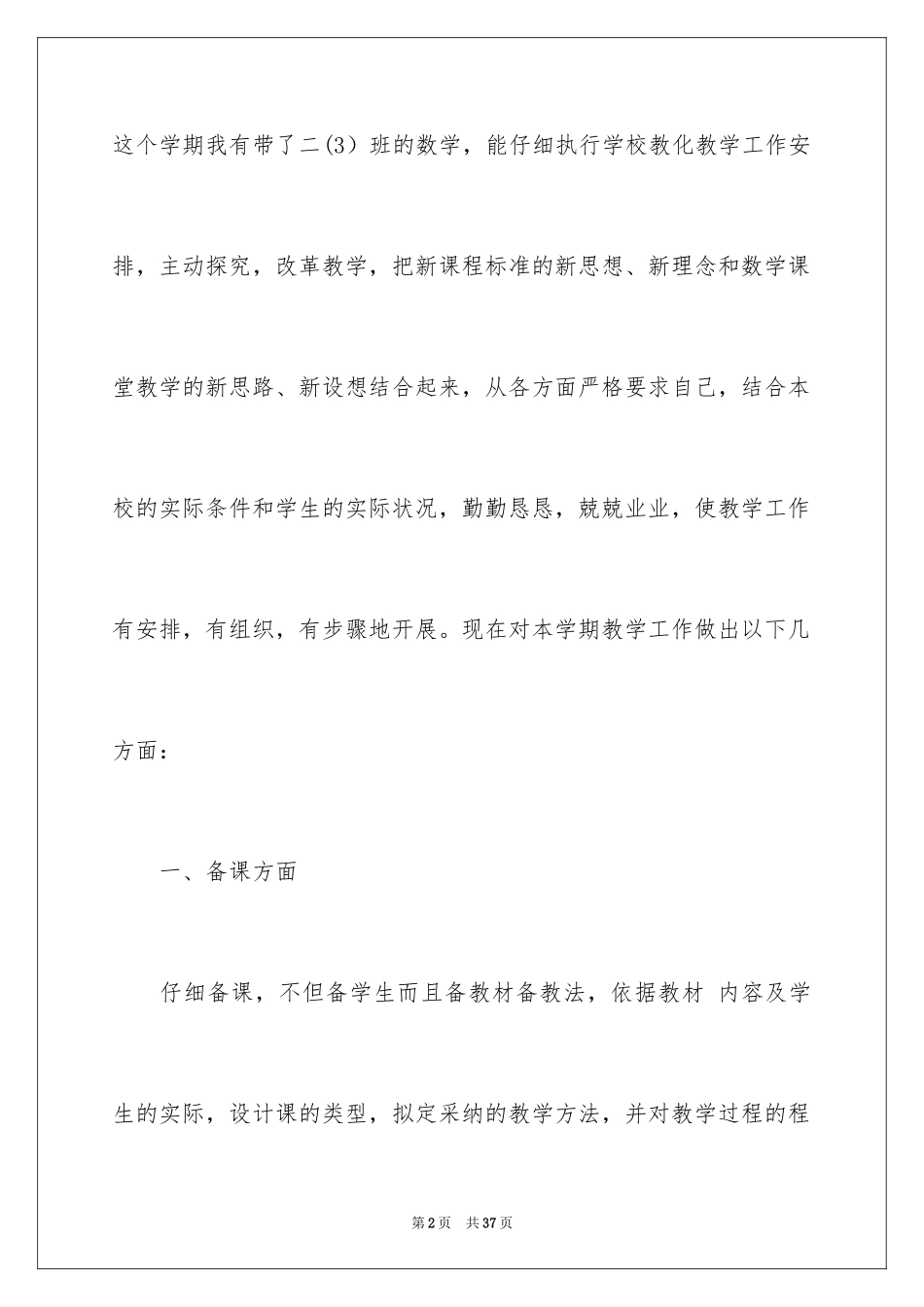 2024二年级数学教学总结_12_第2页