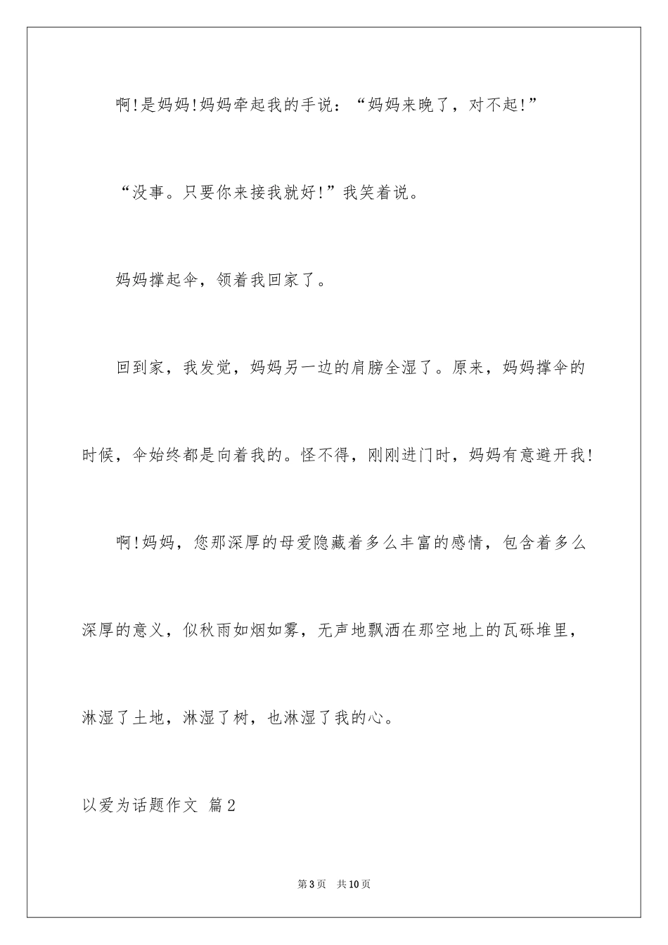 2024以爱为话题作文_22_第3页