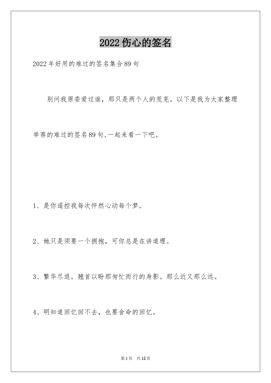 2024伤心的签名_25_第1页