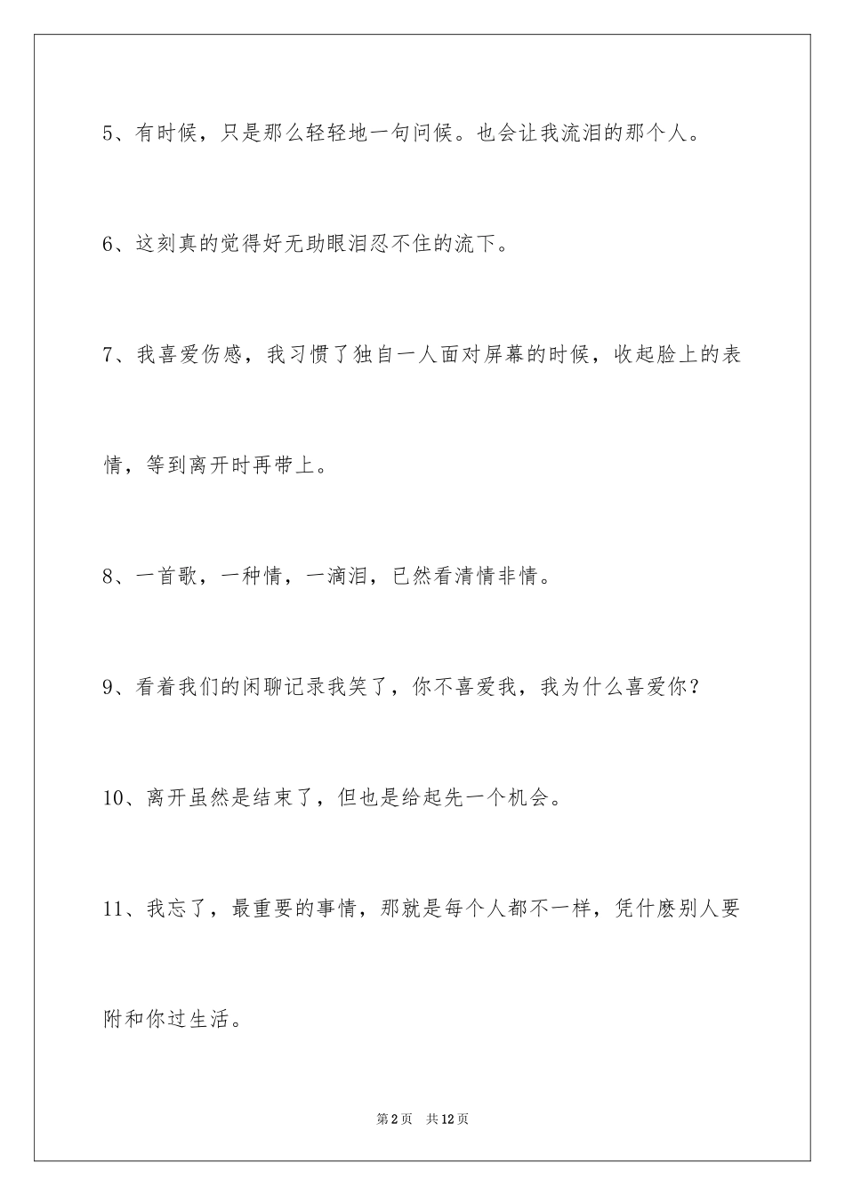 2024伤心的签名_25_第2页