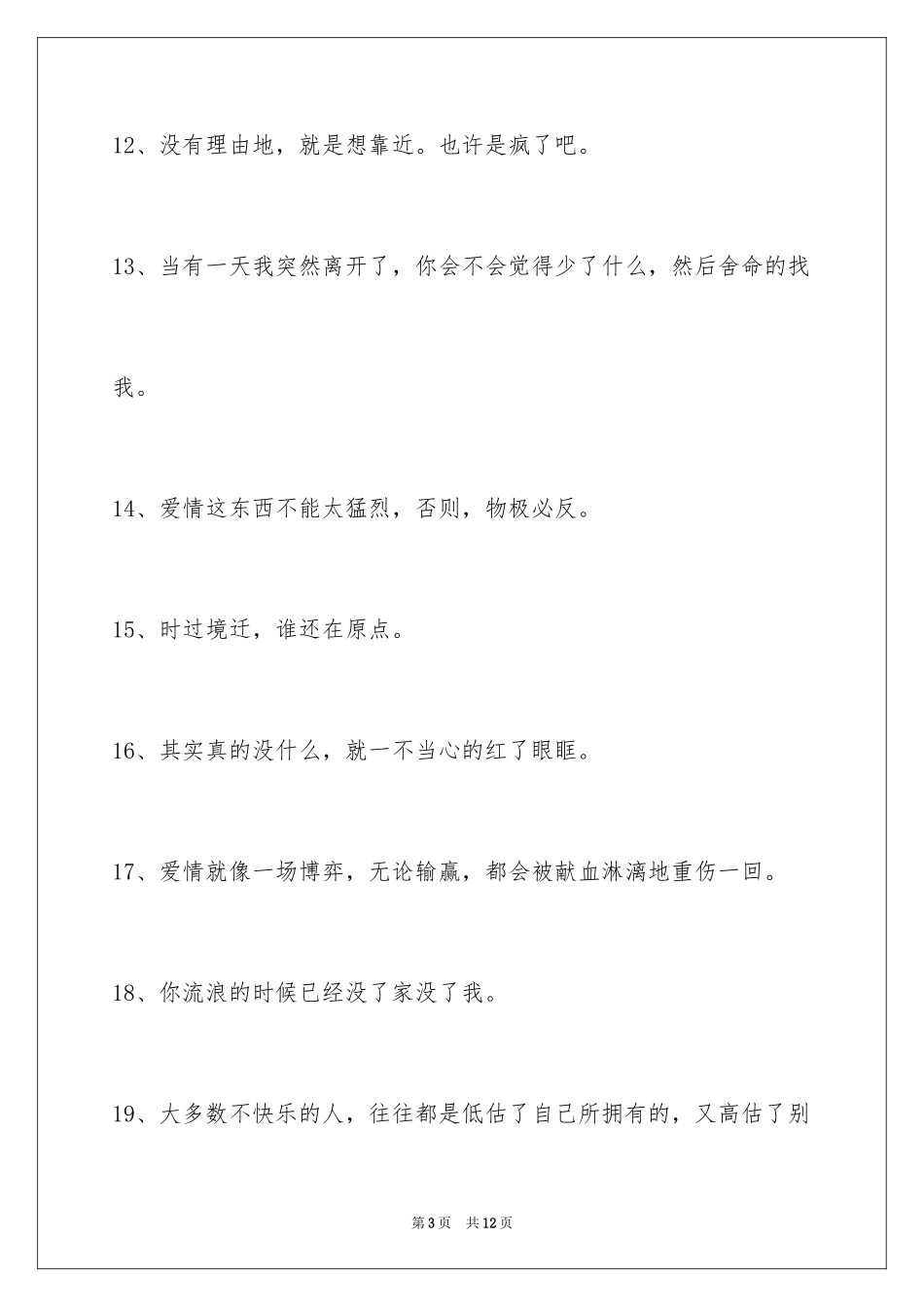 2024伤心的签名_25_第3页