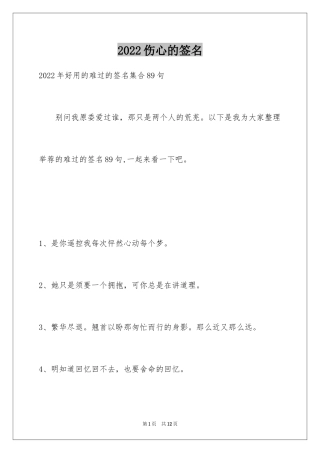 2024伤心的签名_25