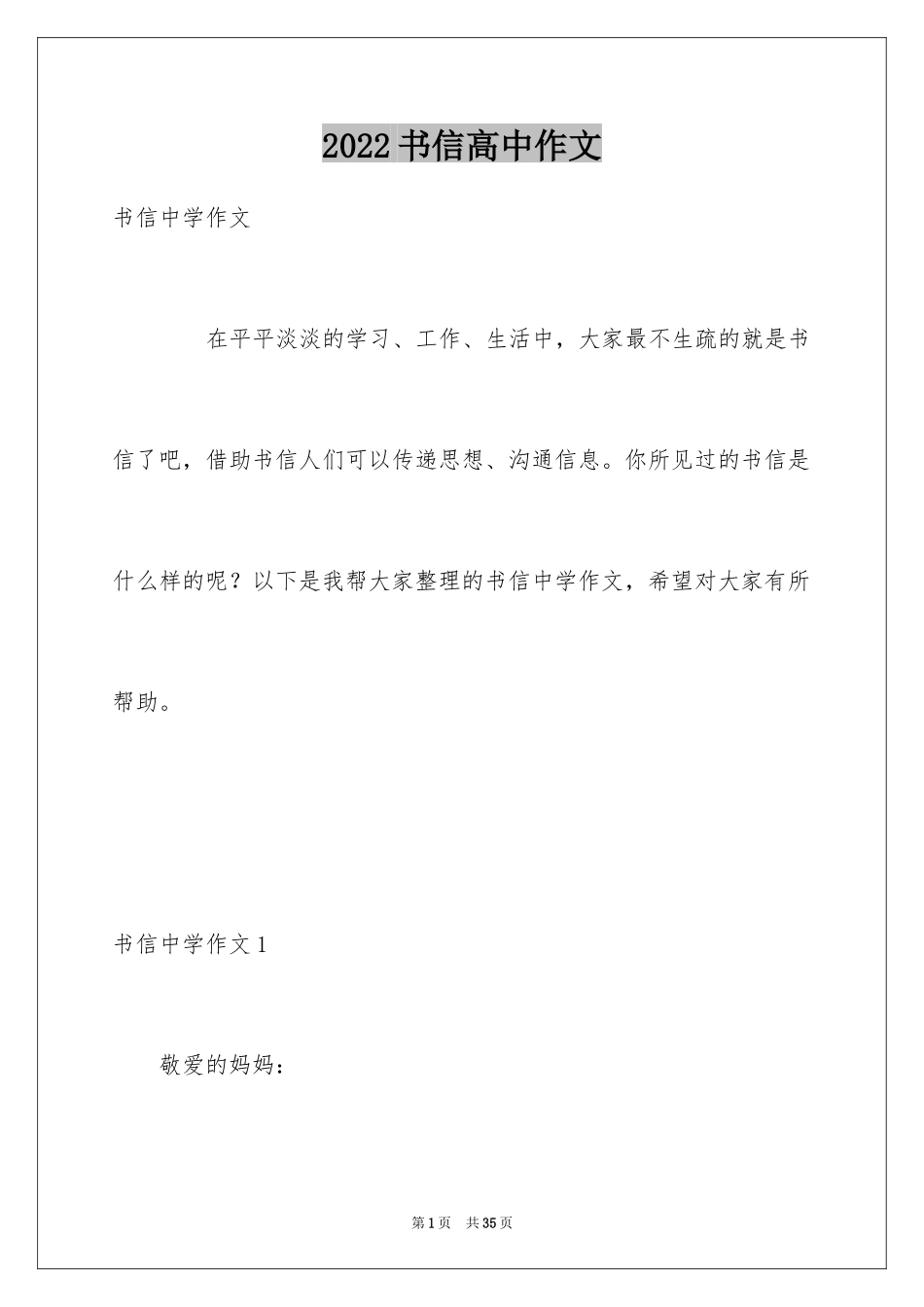 2024书信高中作文_第1页