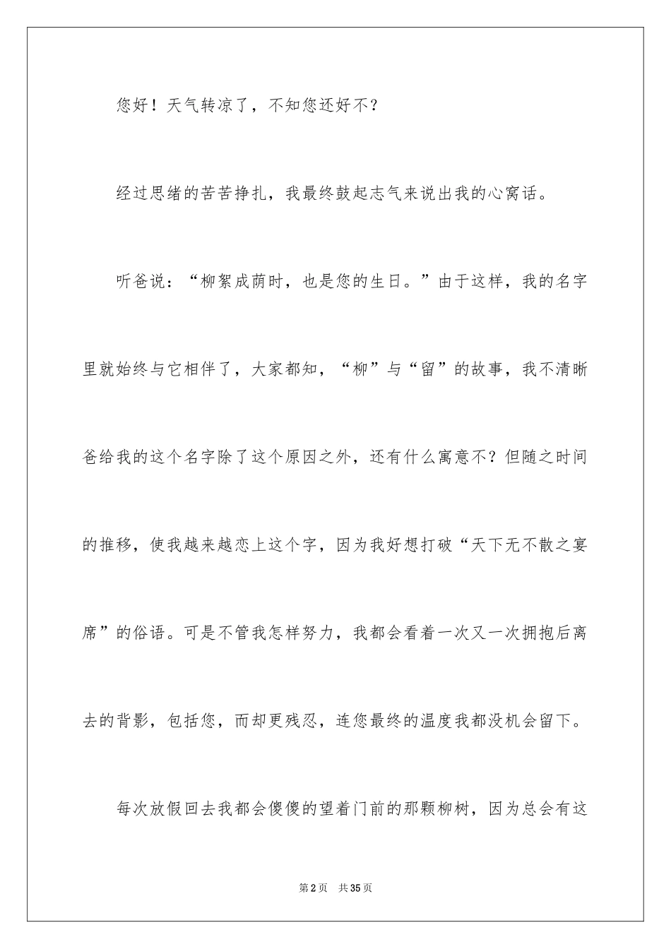 2024书信高中作文_第2页