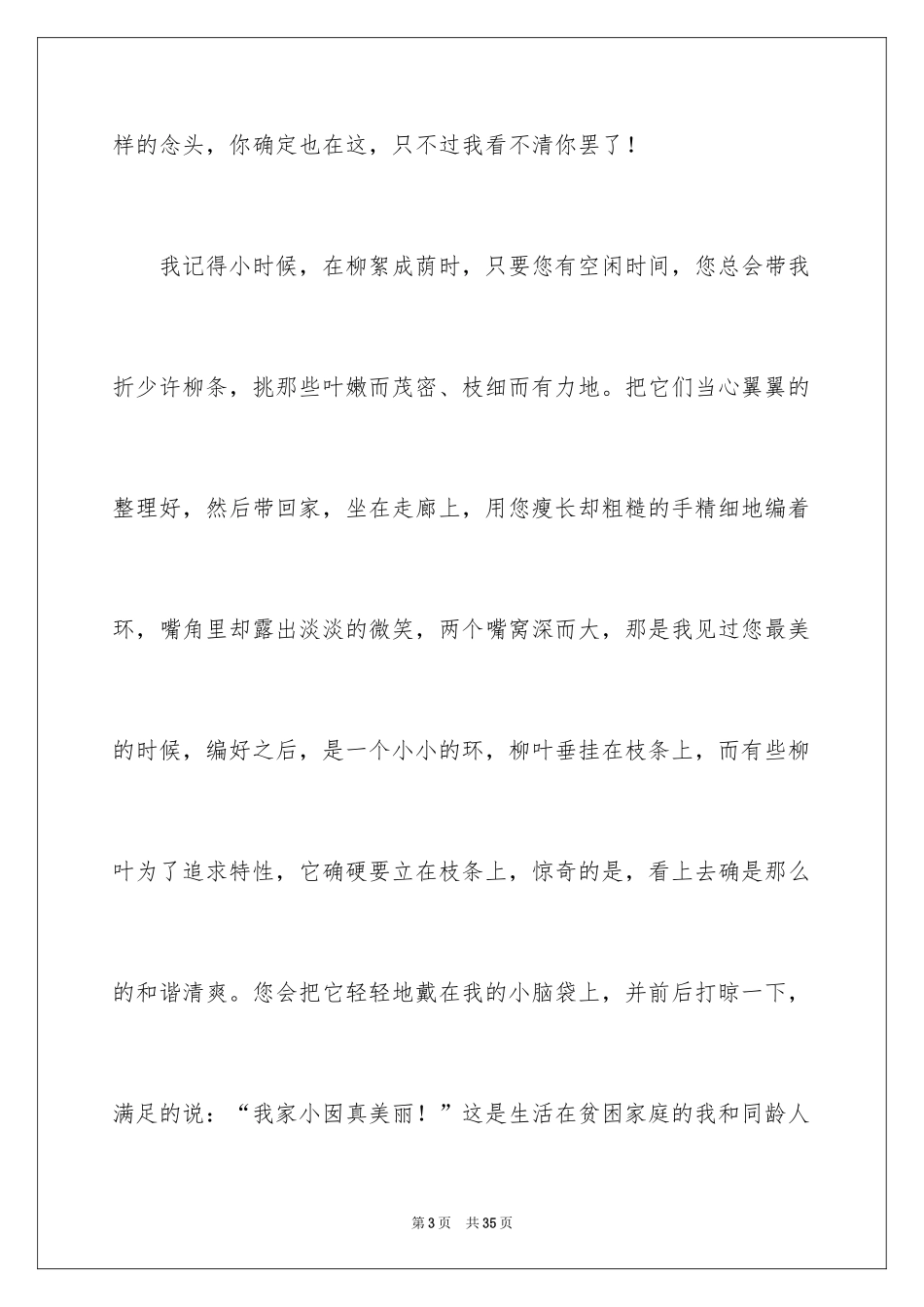 2024书信高中作文_第3页