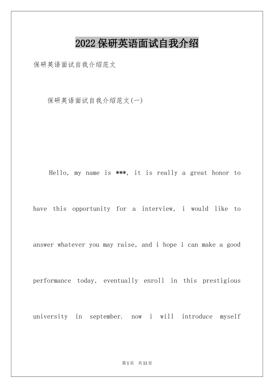 2024保研英语面试自我介绍_第1页