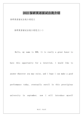 2024保研英语面试自我介绍