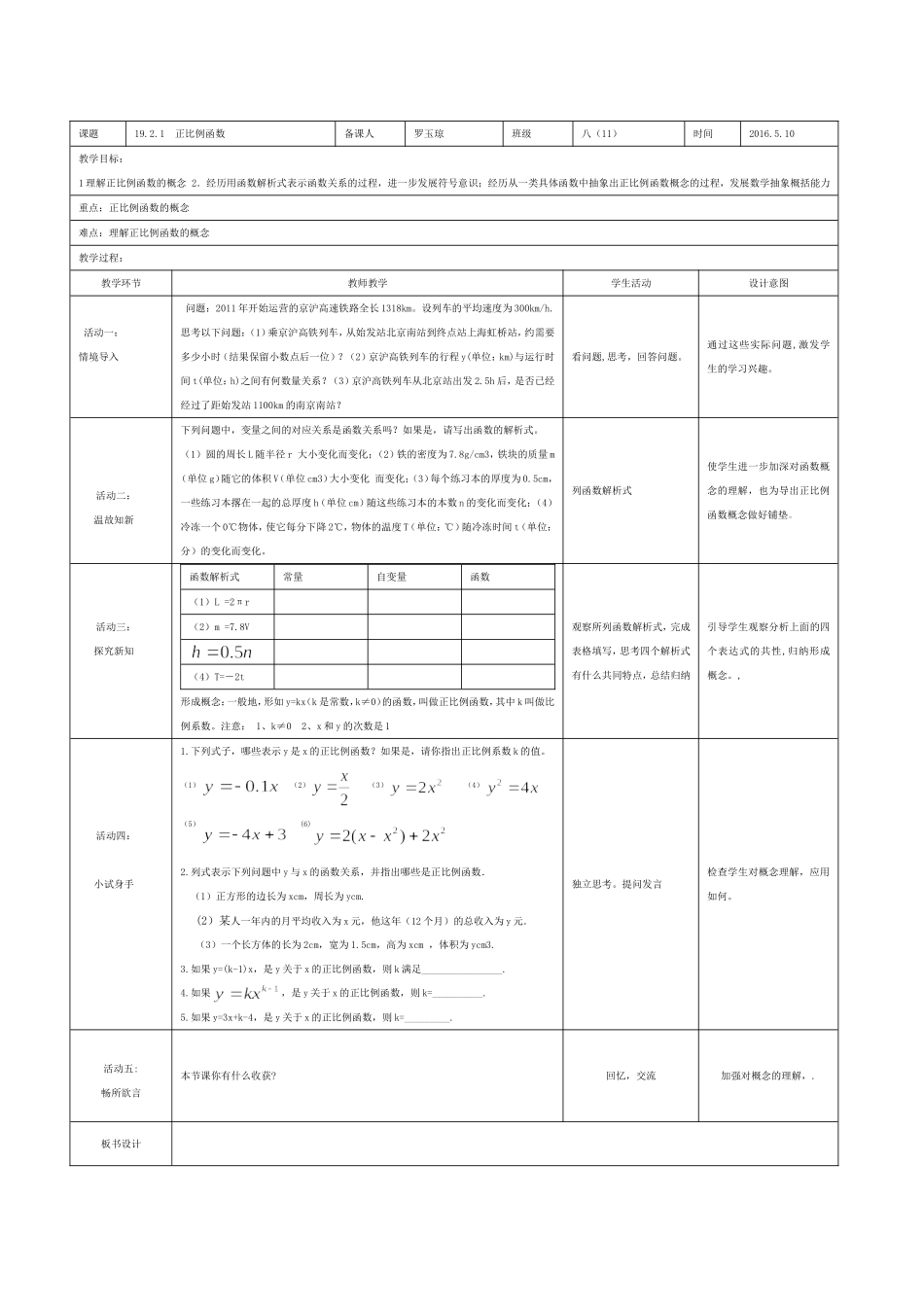 公开课教案设计_第1页